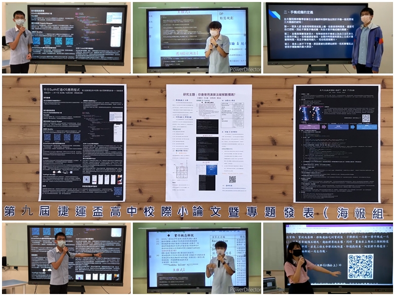 110學年度捷運盃發表會 110學年度捷運盃發表會