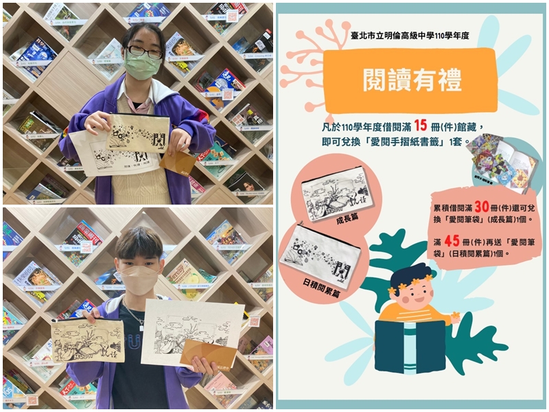 110學年度愛閱文創設計比賽