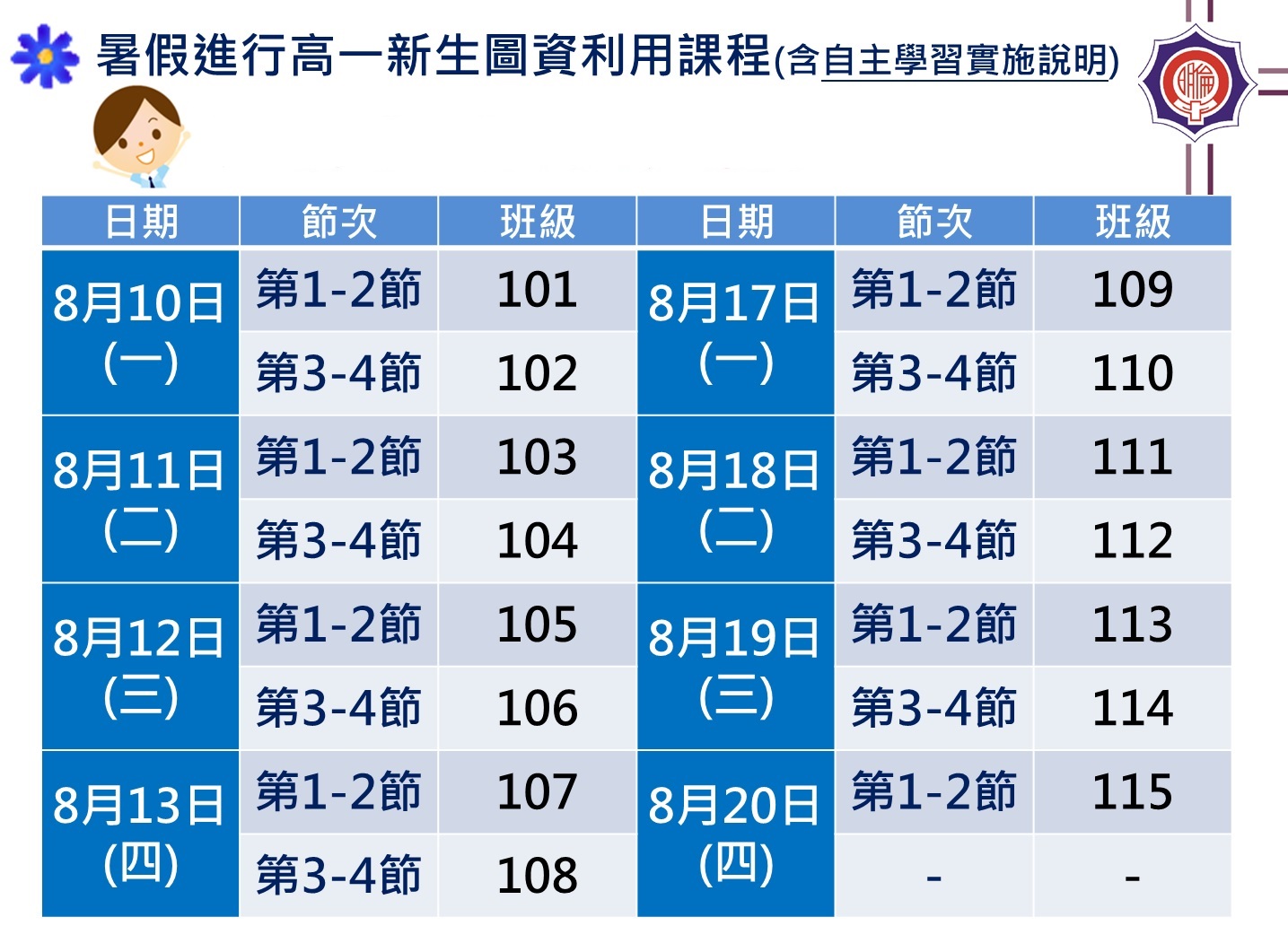 109學年度圖書資訊利用教育課程