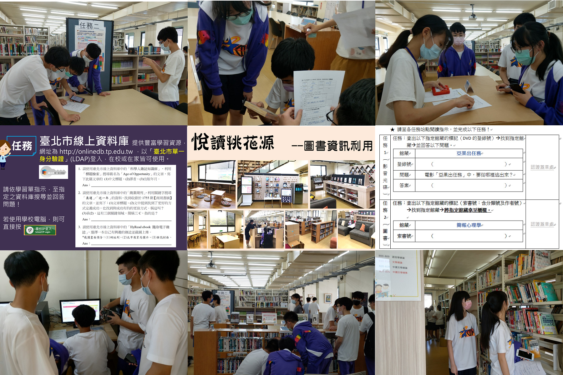 110學年度圖書資訊利用教育課程