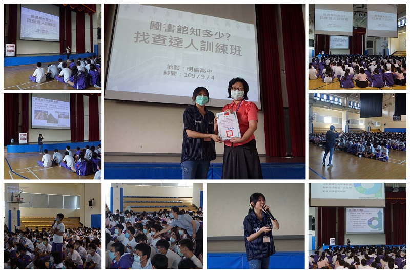 109學年度圖書資訊利用教育課程