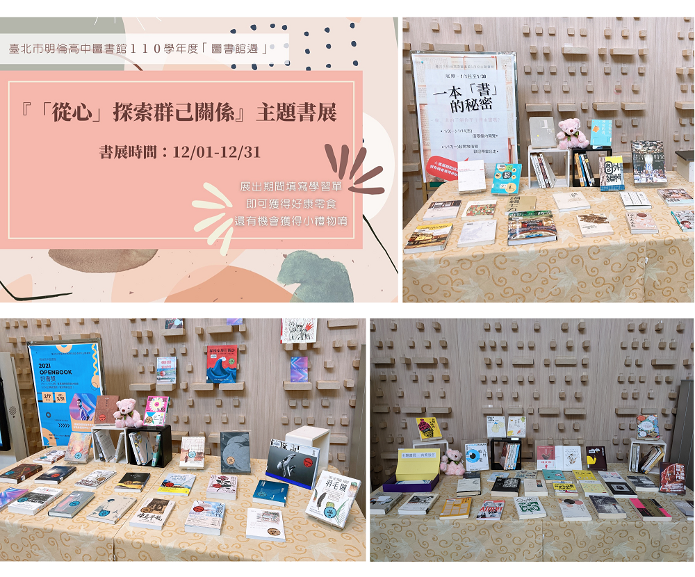 110主題書展剪影